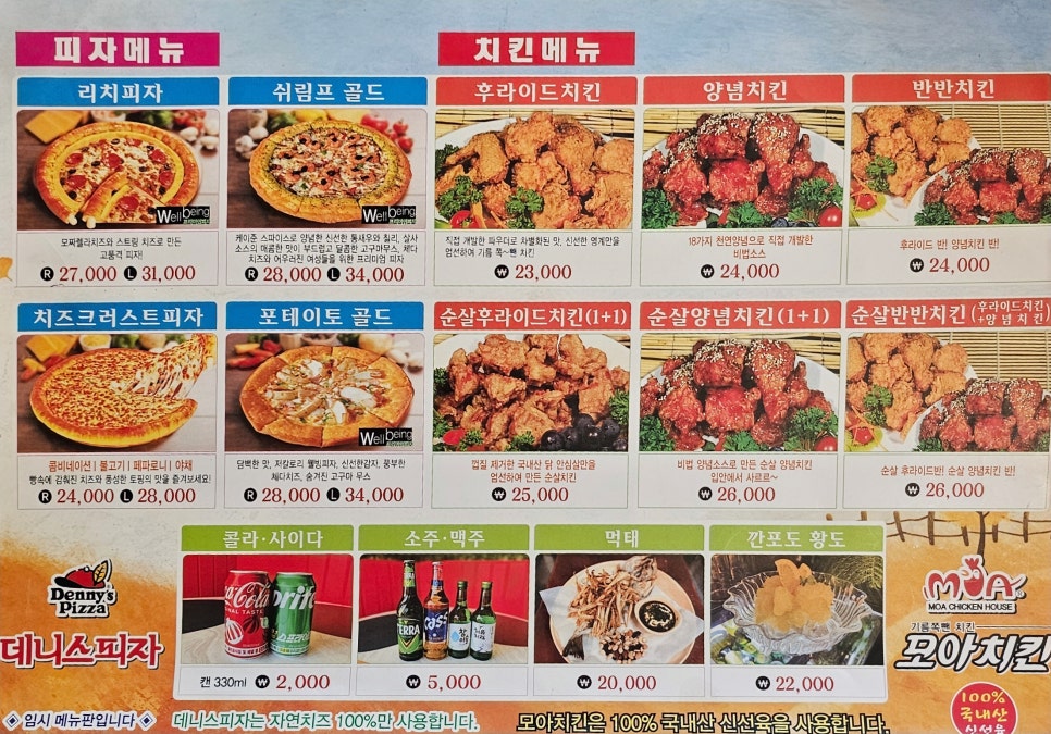모아피자치킨 이미지