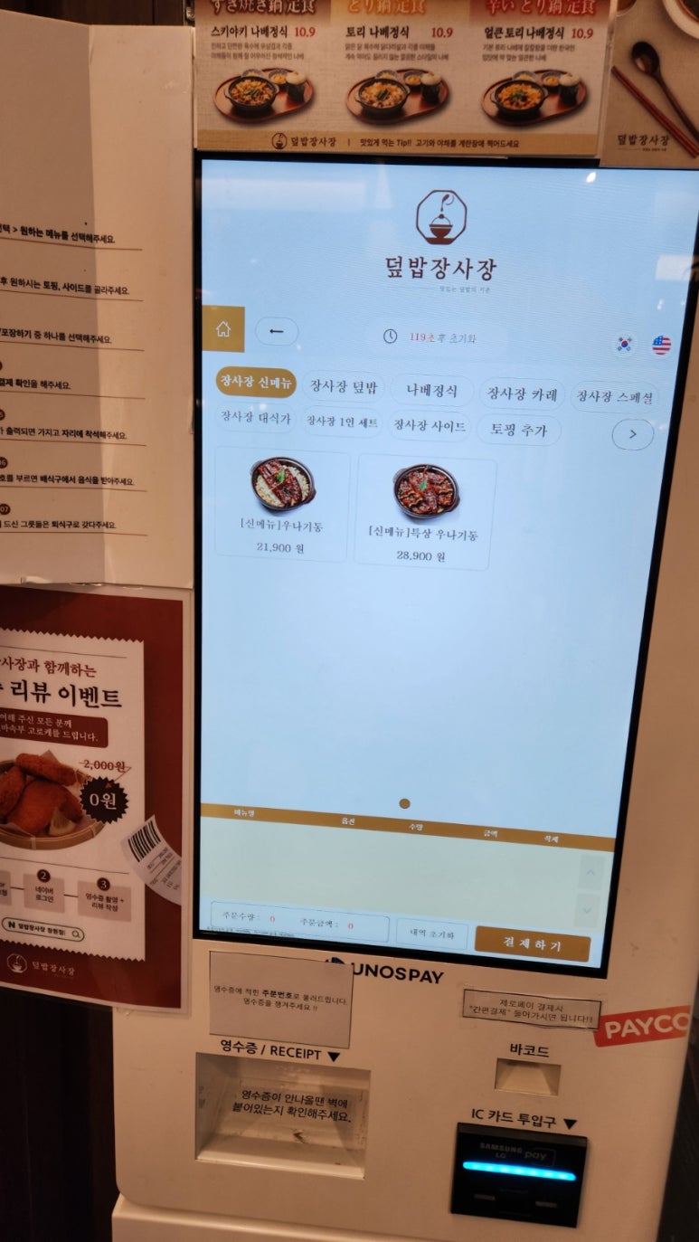 덮밥장사장 창원점 이미지