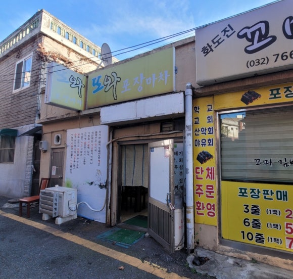 또와포차 이미지