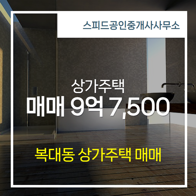스피드공인중개사사무소 이미지