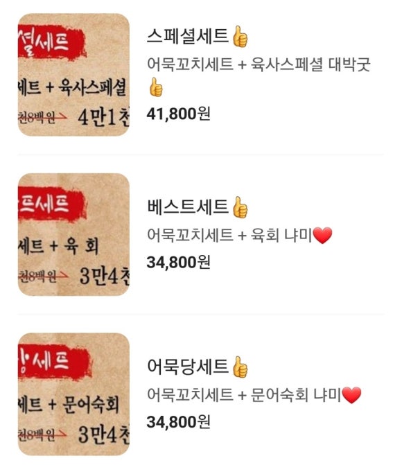 혜화어묵당 평택소사벌점 이미지