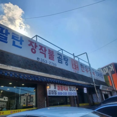한우강국 이미지