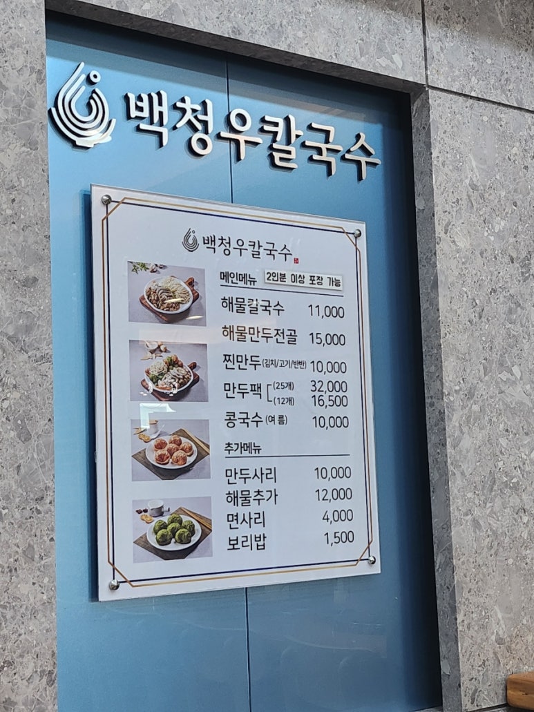 백청우칼국수(권선) 이미지