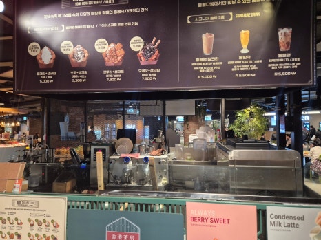 홍콩다방 현대시티아울렛동대문점 이미지
