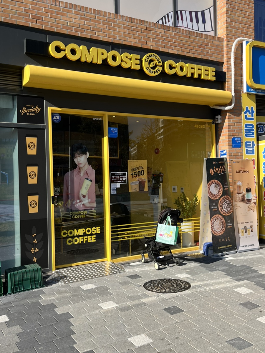 컴포즈커피세종산울점 이미지