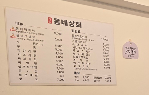 길음동네떡볶이 이미지