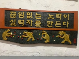 위드당구클럽 이미지