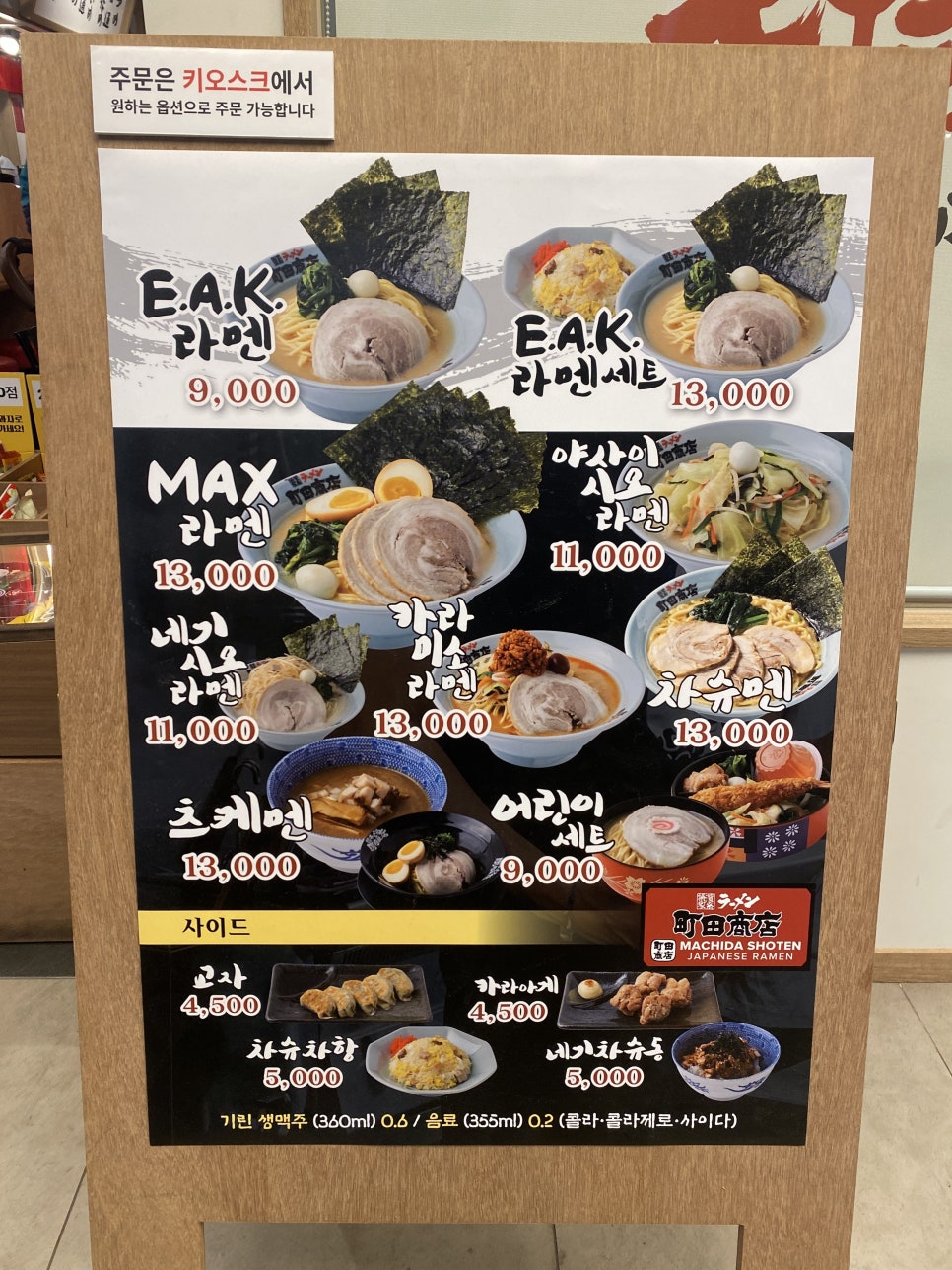 마치다쇼텐 이미지