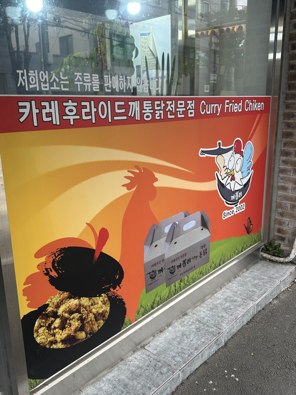 꺼구리시장통닭 이미지