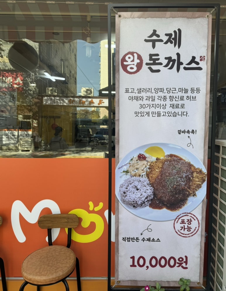 맘스돈까스 이미지