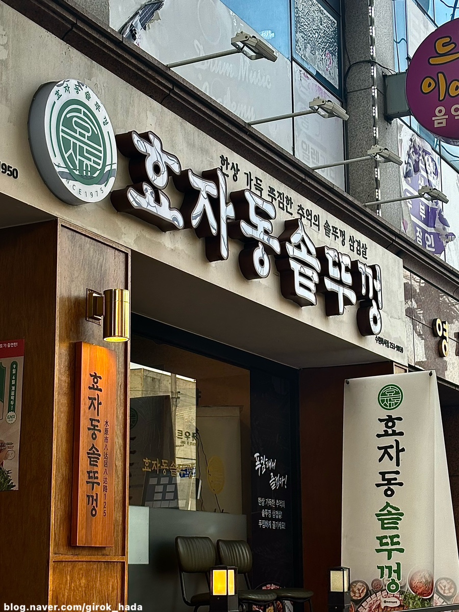 효자동솥뚜껑수원화서점 이미지