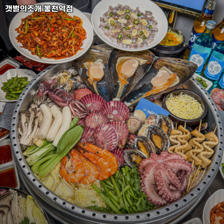 갯벌의조개봉천역점 이미지