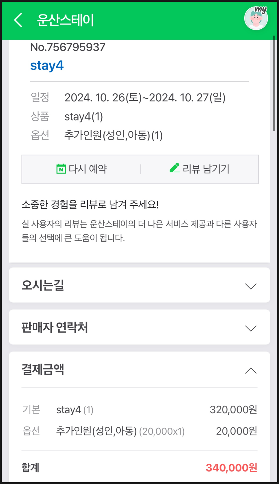 스테이운산 이미지