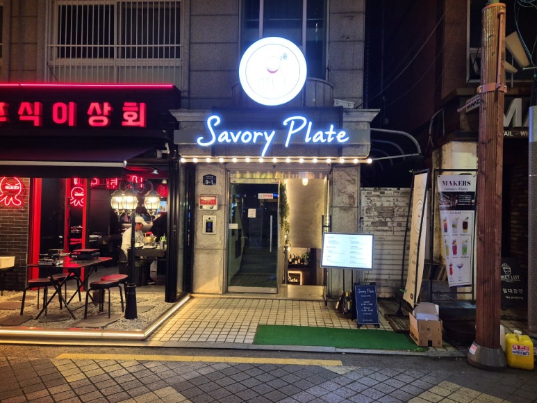 세이보리플레이트 이미지