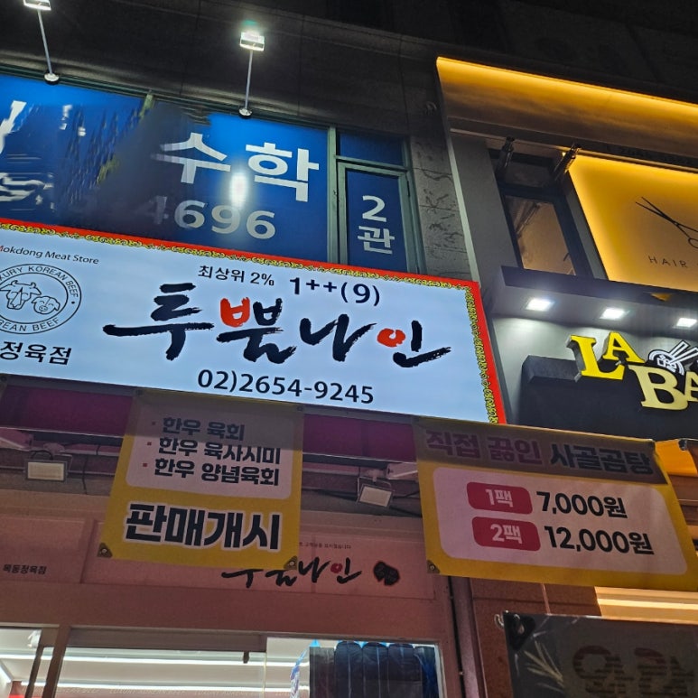 목동 정육점 이미지