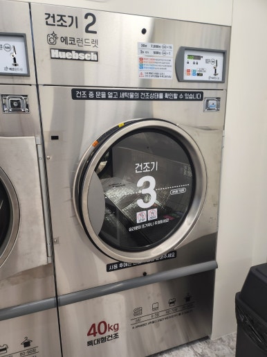 한국세탁기기 이미지