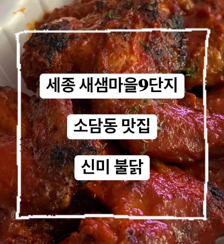 신미포차N닭발 이미지