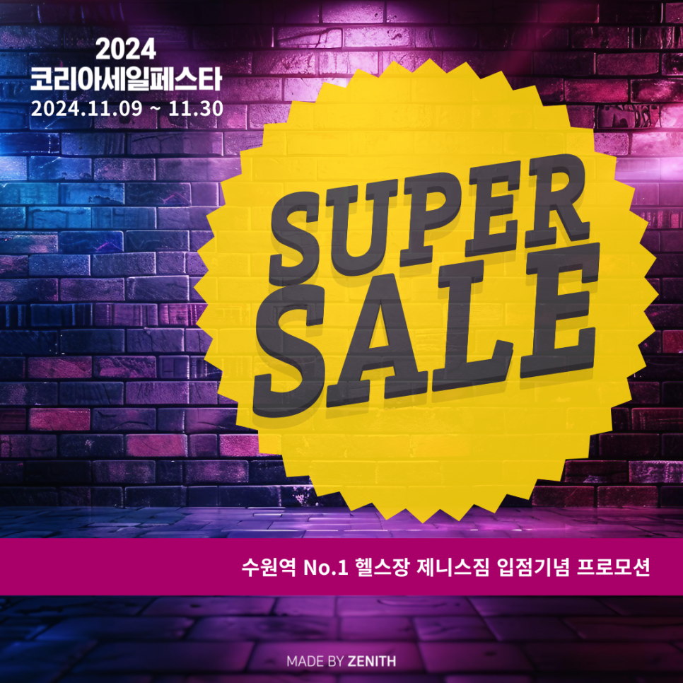 제니스짐 이미지