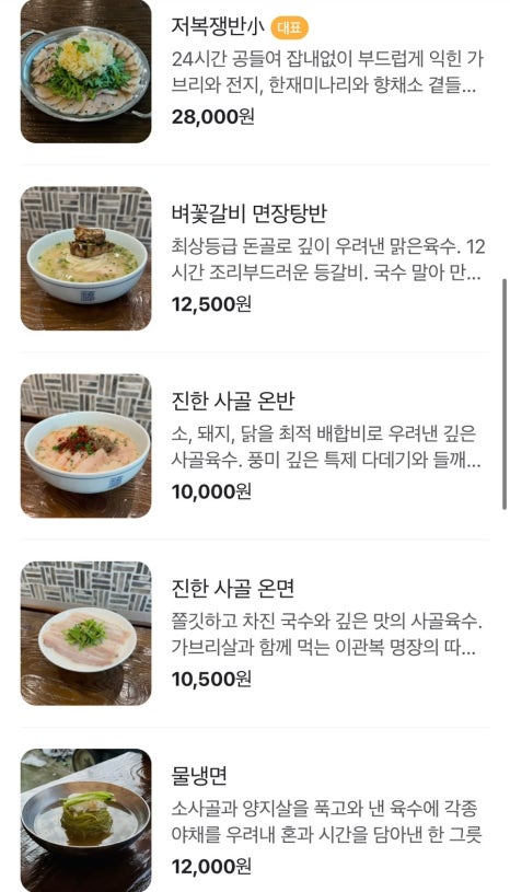 이관복명장냉면 이미지
