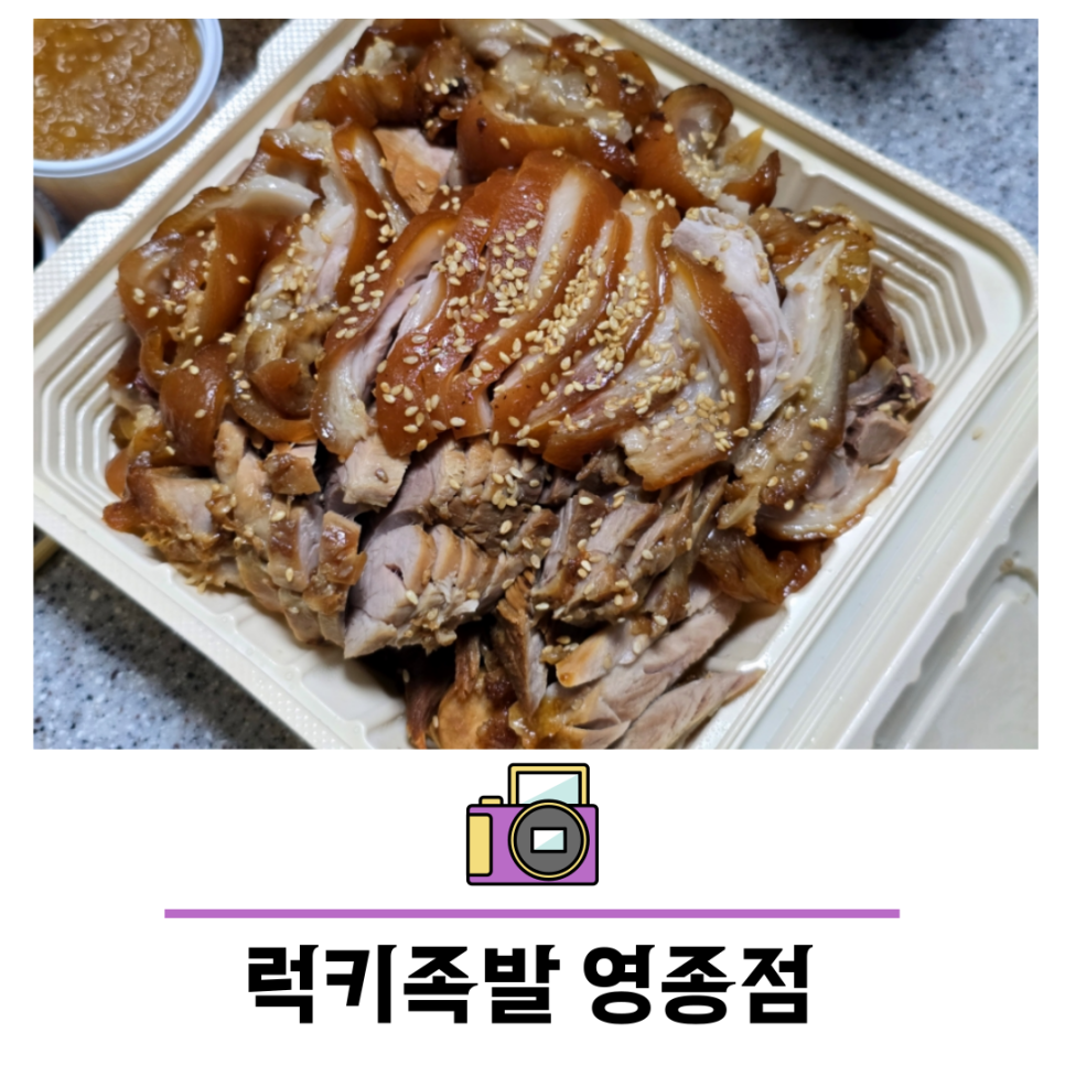 럭키족발 이미지