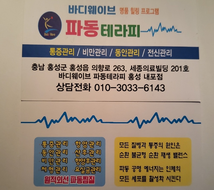 바디웨이브파동테라피 이미지