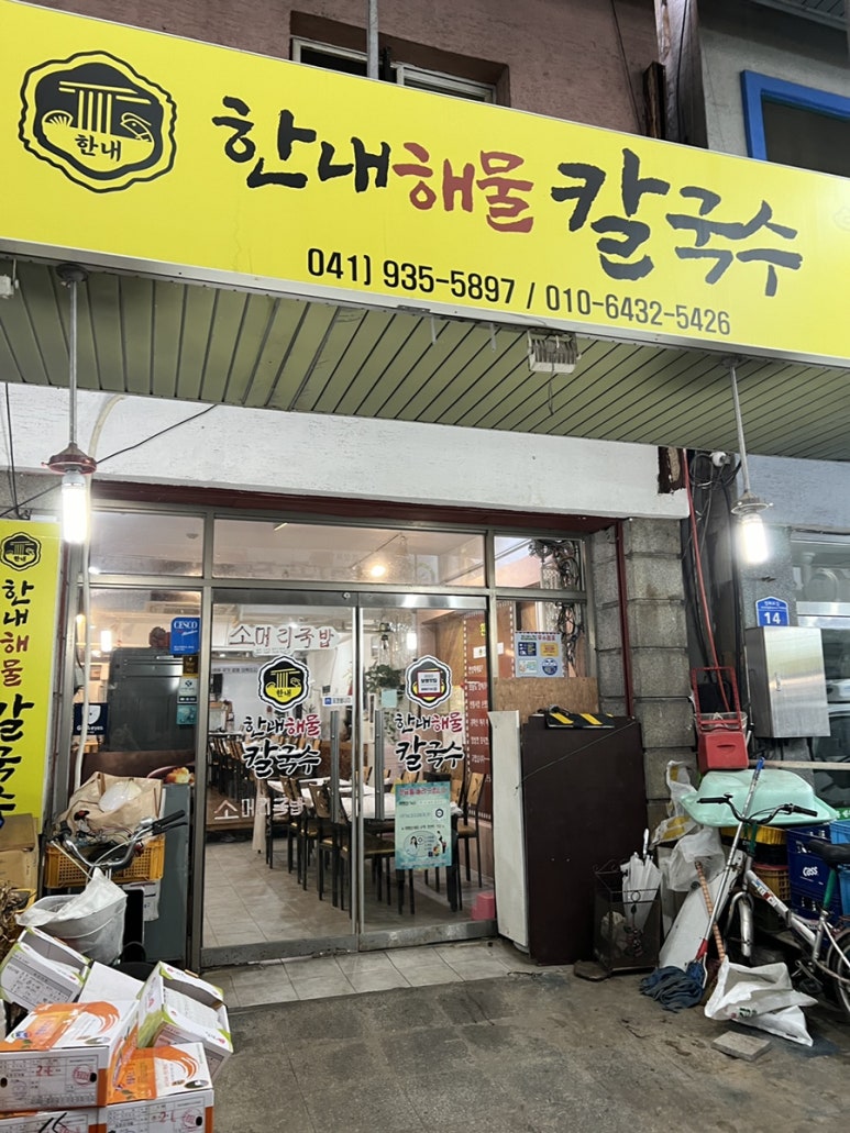 한내해물칼국수 이미지
