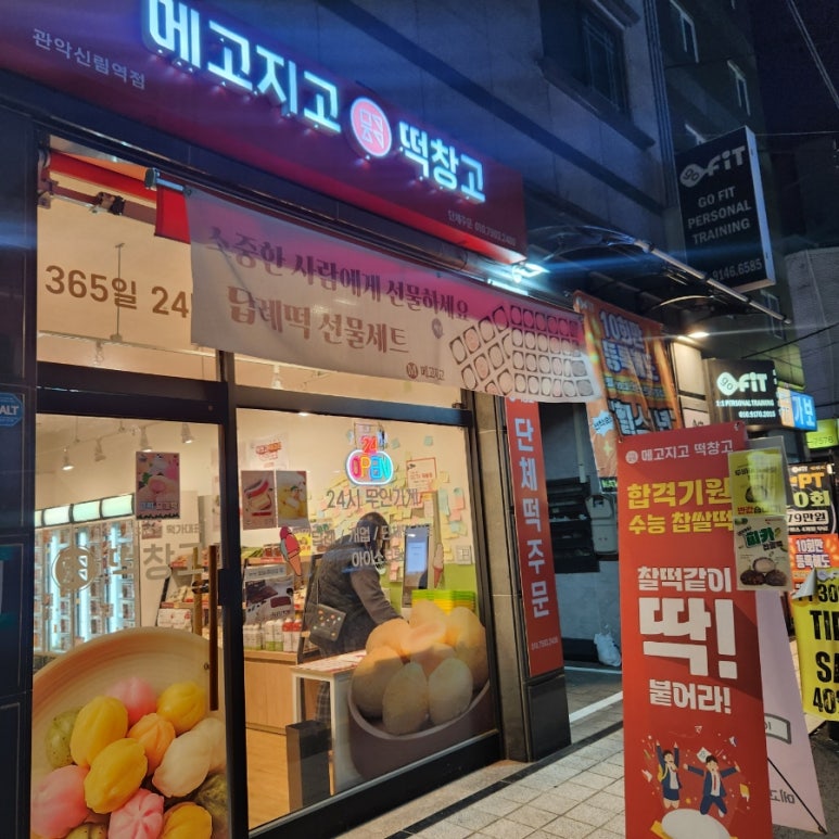 메고지고떡창고 관악신림역점 이미지