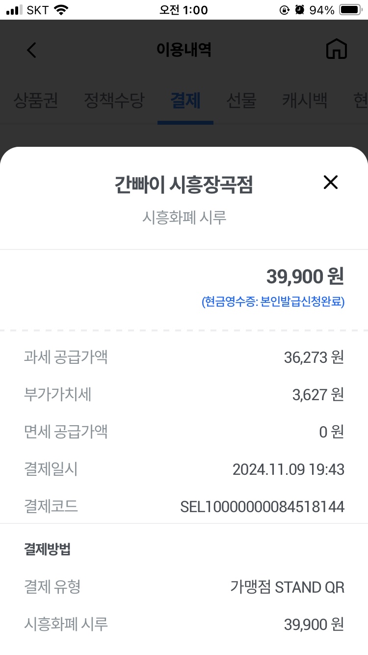 간빠이시흥장곡점 이미지