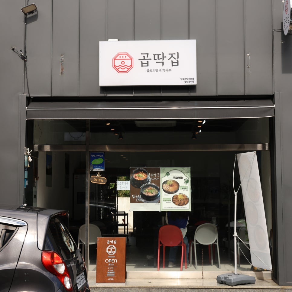 곱딱집 이미지
