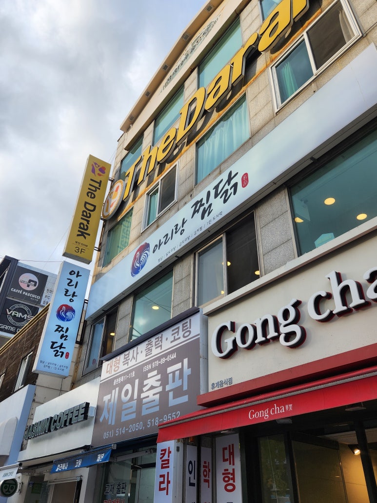 아리랑찜닭 이미지