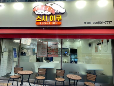 스시가쿠 이미지
