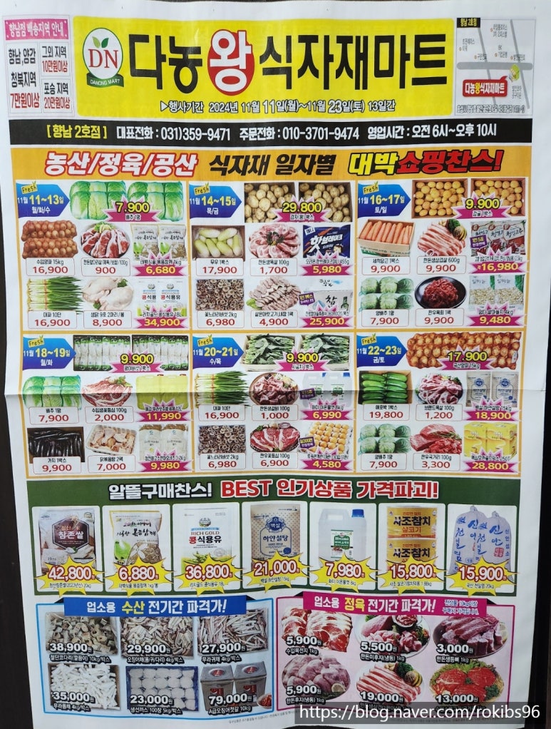 대박식자재마트 이미지