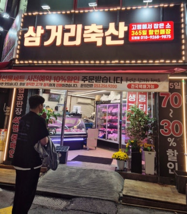 도원축산 이미지