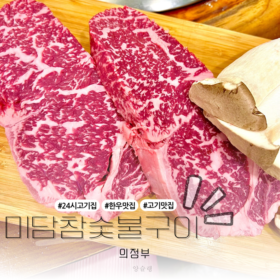 미담참숯불구이 이미지