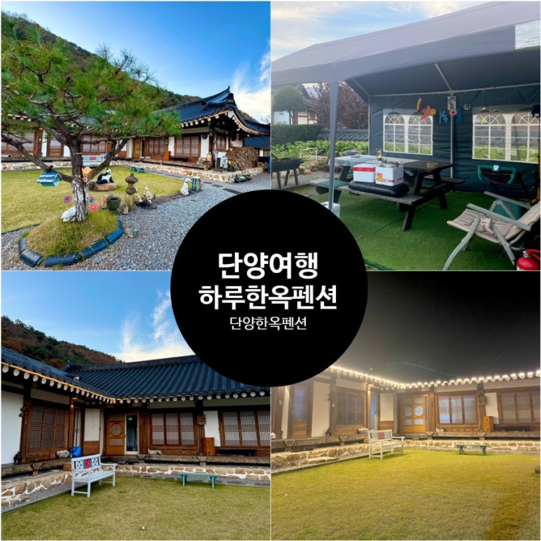 하루한옥펜션 이미지
