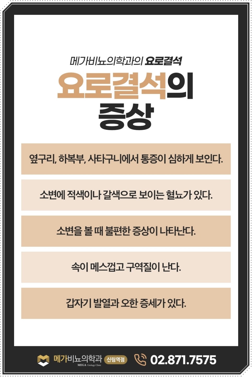 메가비뇨의학과 이미지