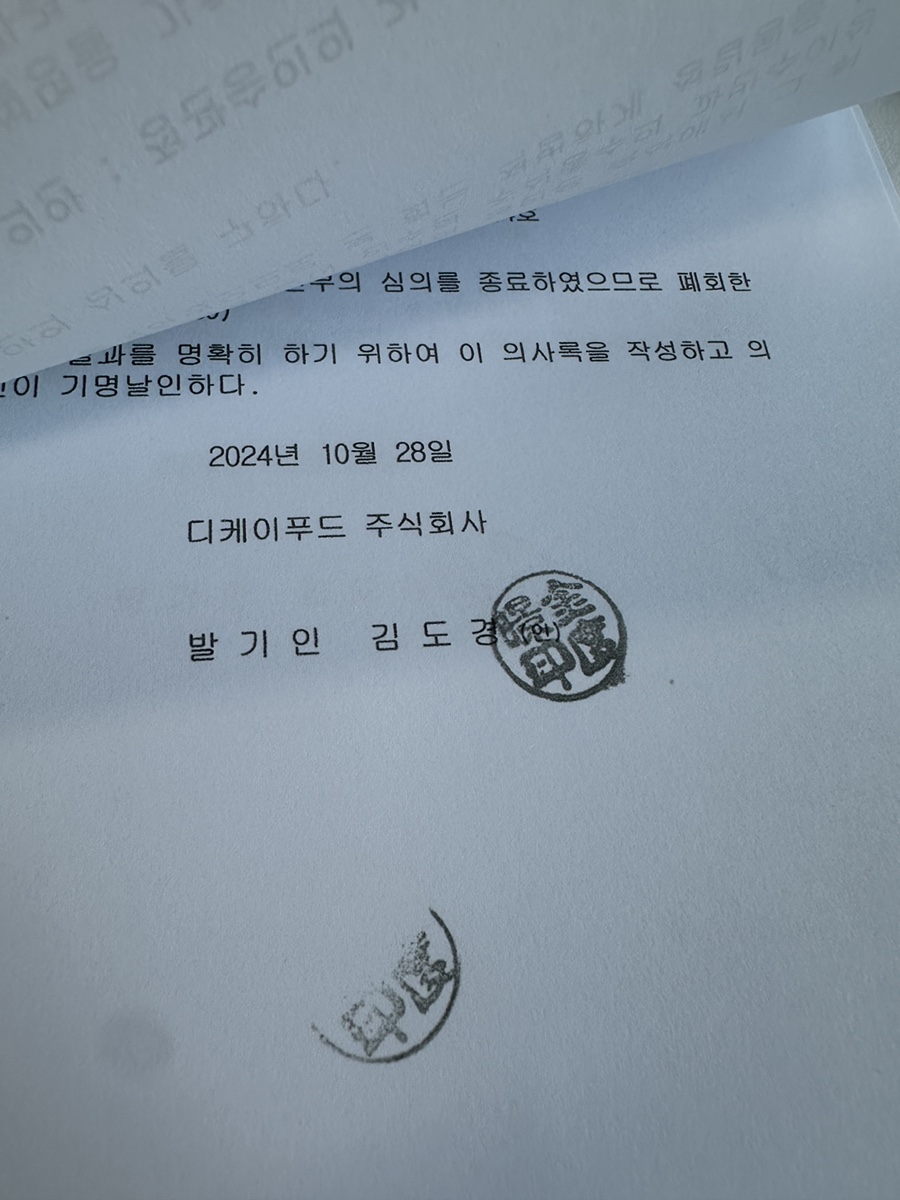 주식회사 디케이푸드 이미지