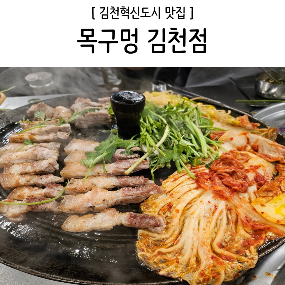 목구멍(김천점) 이미지