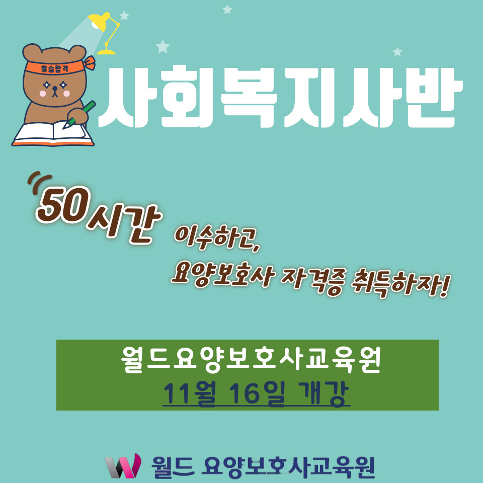 월드요양보호사교육원 이미지