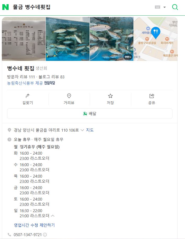 병수네횟집 이미지