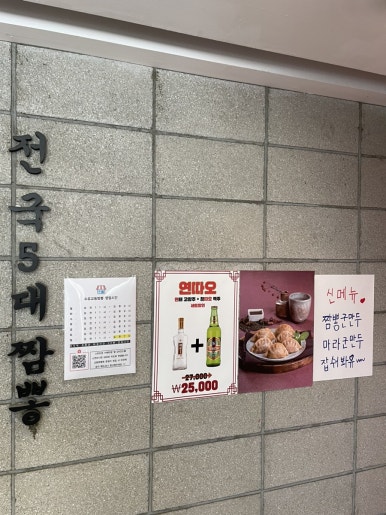 수유교동짬뽕 이미지