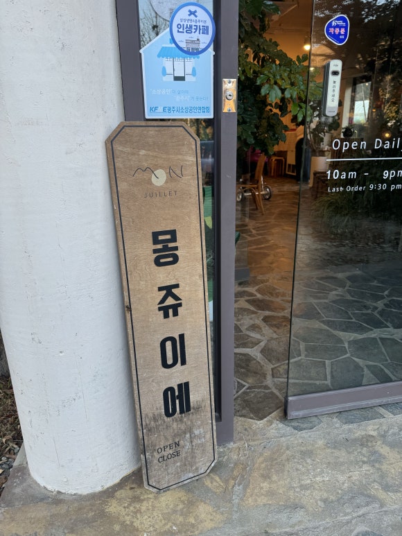 몽쥬이에 이미지