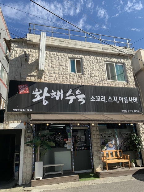 황해수육 주안점 이미지