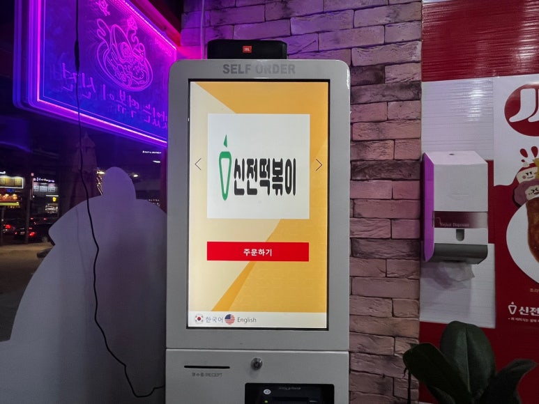 신전떡볶이내손점 이미지