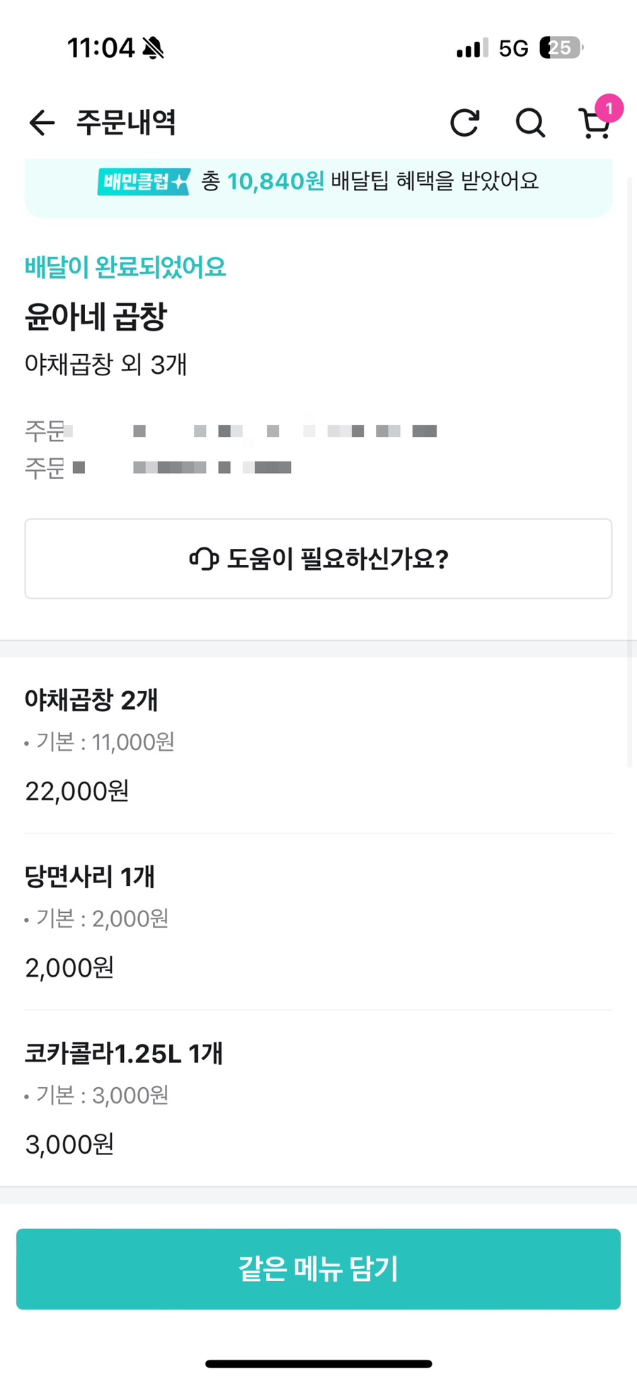 윤아네곱창 이미지