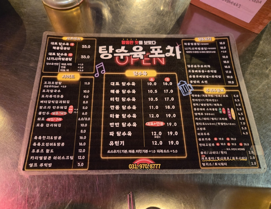 탕수육포차(행신본점) 이미지