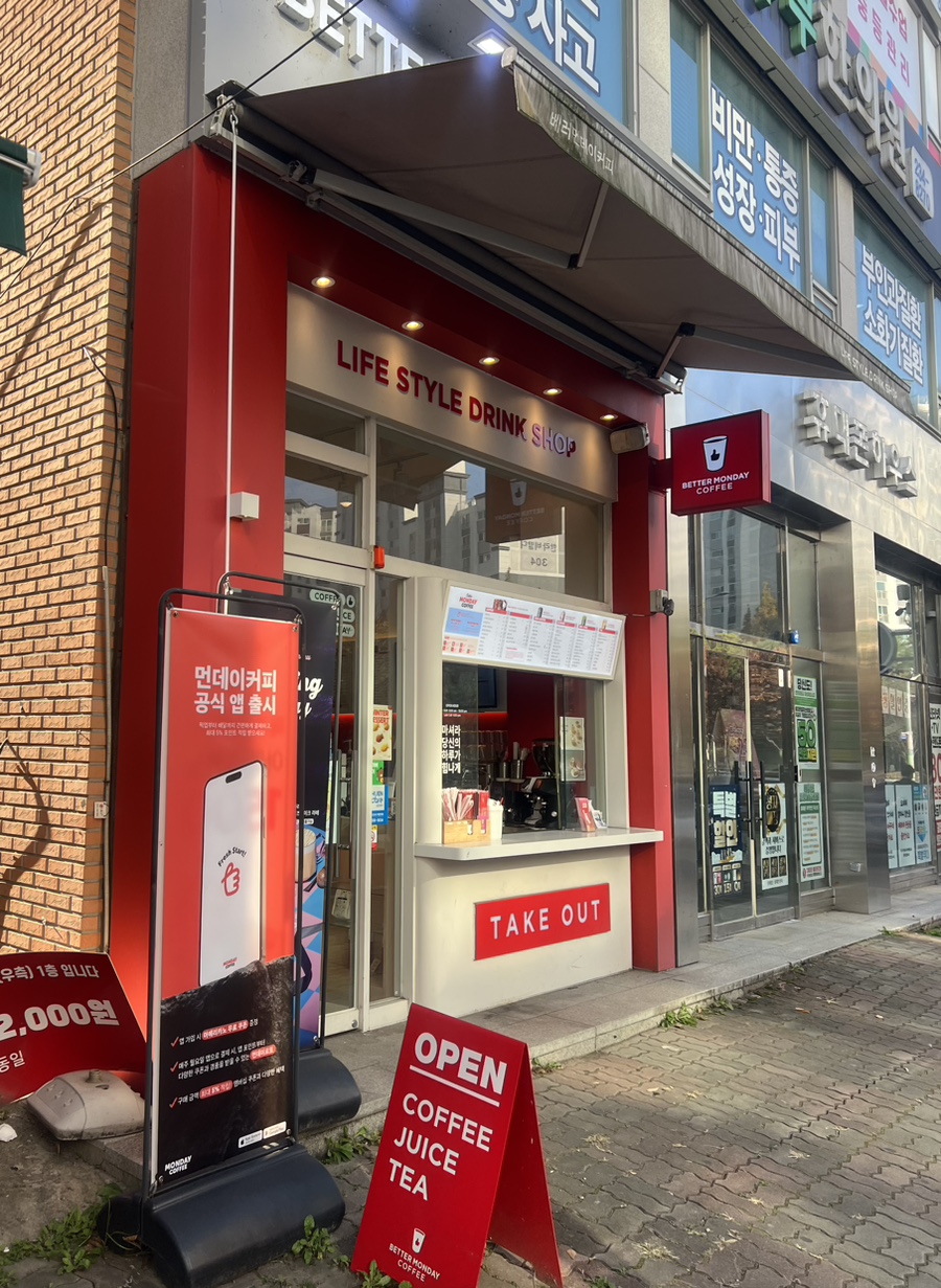 베러먼데이 청주가로수마을점 이미지