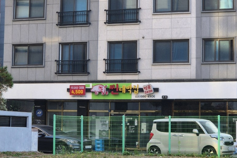 찐대박집 이미지