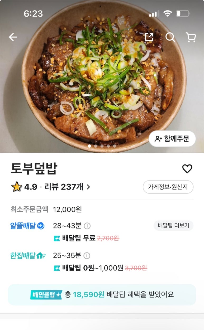 토부덮밥 이미지