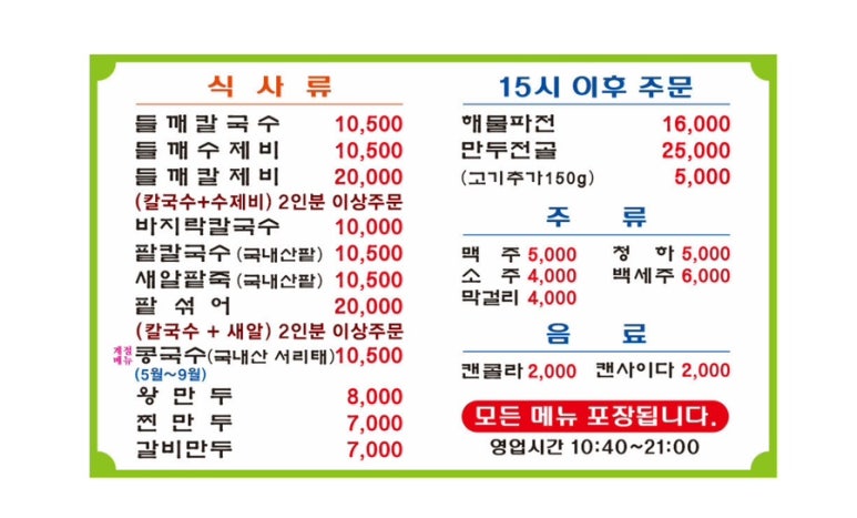명품들깨칼국수 이미지